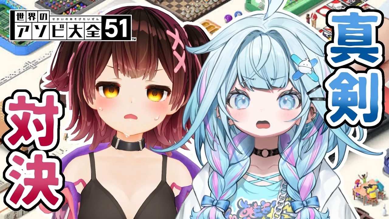 【世界のアソビ大全51】ロボ子先輩と対決?【水宮枢／ホロライブデバイス】