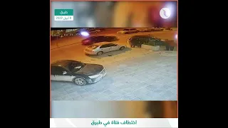 شاهد اختطاف فتاة في أحد شوارع طبرق 