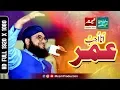 Download Lagu New Manqabat 2019 - Hazrat Umar Farooq - Hafiz Tahir Qadri