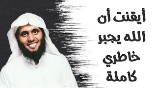 أنشودة أيقنت أن الله يجبر خاطري  منصورالسالمي   دندنها