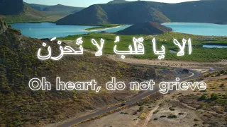Oh Heart Do Not Grieve الا يا قلب لا تحزن Emotional Nasheed 