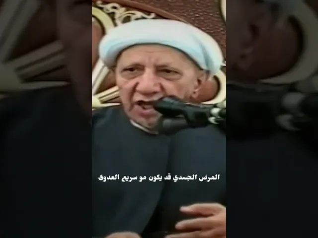 ⁣المرض الخُلقي اخطر من المرض الجسدي | د.احمد الوائلي