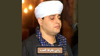 زدني بفرط الحب دندنها