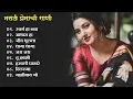 Download Lagu Marathi Lastest Song 2022 💖 Trending Marathi Songs 💖Marathi Jukebox 2022 💕Summer Dhingana