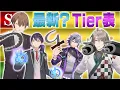 Download Lagu 【現環境最強】真剣にひらがなのTier表作ってみた！