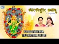 Download Lagu Kateeleshwari Amma || JUKE BOX || K.S. Surekha, B.R. Chaya || Tulu Devotional Songs