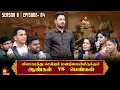 Download Lagu விவாகரத்து செய்யும் மனநிலையிலிருக்கும் ஆண்கள் vs பெண்கள்| Vaa Thamizha Vaa | EP-04| S8| Kalaignar TV