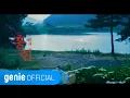Download Lagu 안예은 Ahn Ye Eun - 홍련 (紅蓮) HONGRYEON Official M/V