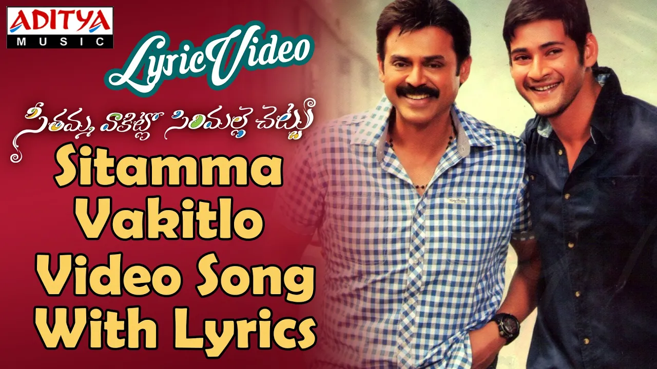 Sitamma Vakitlo VideoSong With Lyrics II SVSC Movie Songs IIVenkatesh, Mahesh Babu, Samantha, Anjali Sitamma Vakitlo VideoSong With Lyrics II SVSC Movie Songs IIVenkatesh, Mahesh Babu, Samantha, Anjali