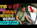 Download Lagu या 'Dunki ड्रायव्हरने' लाखो भारतीयांना मान खाली घालायला लावली आहे.. #floridaaccident #harjindarsingh