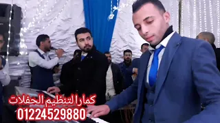 اسماعيل الليثي واه يا بابا 2020 في فرحة الحاج سعيد الكريتي مع كمارا متعهد حفلات و فنانين 01224529880  اسماعيل الليثي واه يا بابا 2020 في فرحة الحاج سعيد الكريتي مع كمارا متعهد حفلات و فنانين 01224529880