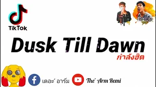 Download #กำลังฮิตใน Tik Yok (DusK Till Dawn) ไม่ต้องเเดนซ์ก็มันได้ [The' Arm] MP3