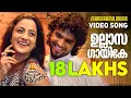 Download Lagu Ullasa Gayike | Adi Kapyare Koottamani | Vidhu Prathap |  Shaan Rahman | Malayalam Film Songs