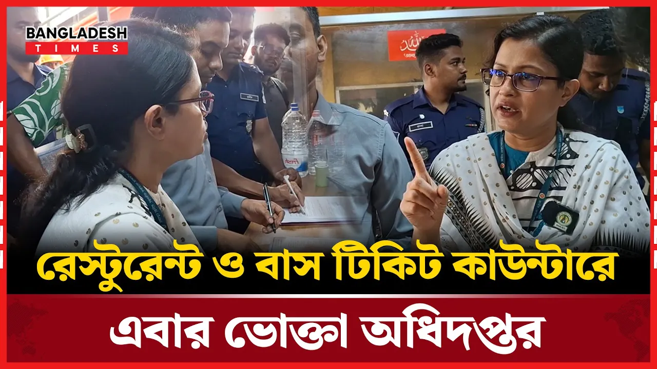 কি কারনে সতর্কবার্তা দিলেন ভোক্তা অধিদপ্তর?