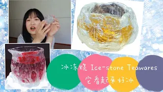 古法琉璃冰冻烧 李子柒同款茶杯get Handmade Liuli Ice Stone Teawares LI Ziqi Tea Cup Celebrity Copycatting 