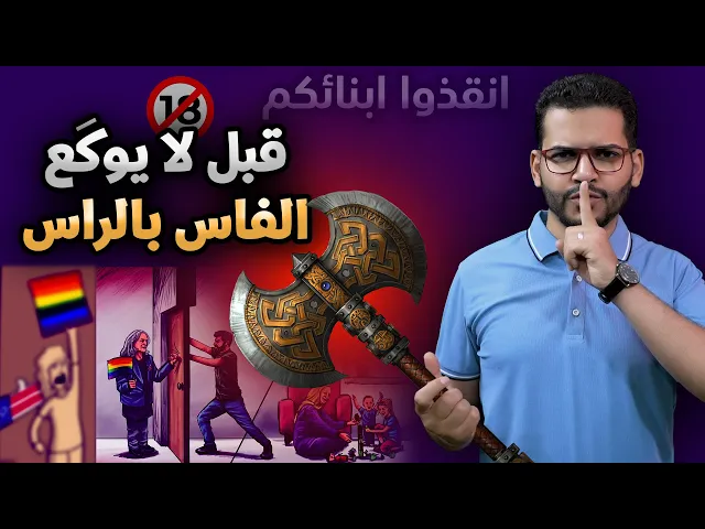 ⁣احذرووووا الدورات الدينية🚫😈 انقذوووا ابنائكم