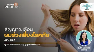 ผมร่วงปกติมีจำนวนเท่าไหร่ต่อวัน