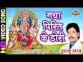 Download Lagu Maya Pirit Ke Dori - मया पिरित के डोरी | Ana Dai Ana O | Dukalu Yadav