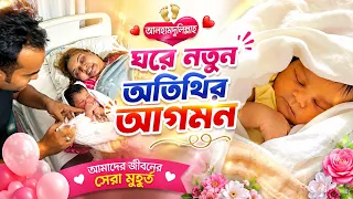  baby arrival vlog hospital to home ashik express bd