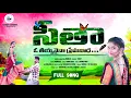 Download Lagu SEETHA OH THIYANAINA PRIMA BADHA || LATEST FOLK FULL SONG 4K || CUTIE LOVE SONG || RABHY CHANNEL ||