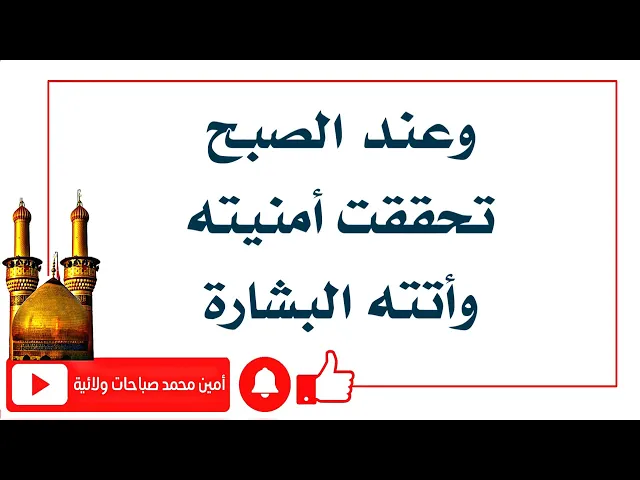 ⁣وعند الصبح تحققت أمنيته وأتته البشارة