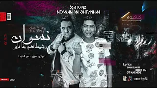 مهرجان   كتاكيت وحلمهم يرشقو في السيط    اشبال اجدع ما فيكو معروف طبال  مودي امين   حمو الطيخا       دندنها