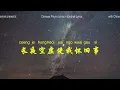 陈百强 Danny Chan《念亲恩 Gratitude to Parents》无损高音质 粤语拼音 中英文歌词 学唱粤语歌 Best Songs to Learn Chinese Cantonese
