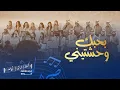 Download Lagu بحبك وحشتيني كورالا | Bahebik Wahashteny Choralla