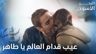 طاهر عم يبوس نفس قدام العالم   الحلقة       البحر الأسود                       دندنها