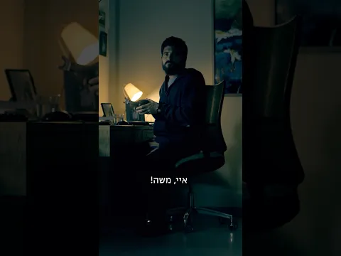 מוכנים לפרק 7 של ״השמועה״ ? 🫣