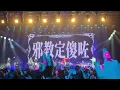 《JFFSONG》JFFT│【JFFT歌謠祭2026】