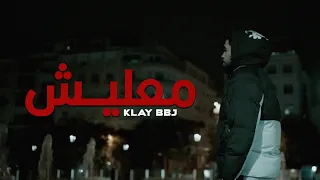 Klay - Ma3lich | معليش (Official Music Video)