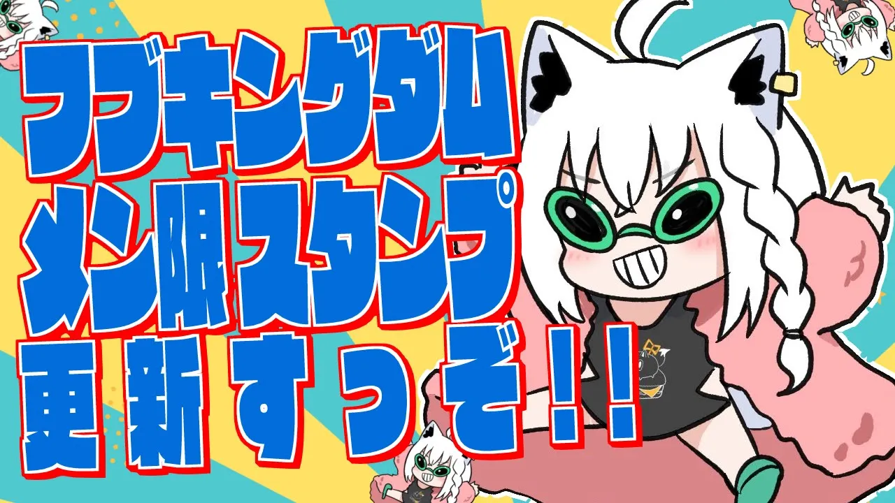 【絵描き雑談】フブキングダムスタンプ更新するぞ！国民のみんなしゅーごぉー！！【ホロライブ/白上フブキ】