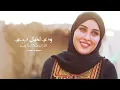 بشرى الحربي - بقايا الامس (حصرياً) | 2021