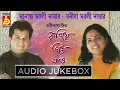 Download Lagu Rangiye Diye Jao || Doler Gaan ||Songs Of Holi || Rabindra Sangeet ||Manoj -Manisha | Bhavna Records