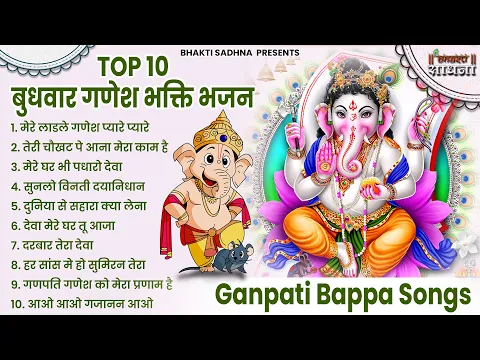 Download MP3 Superhit Ganesh Bhajan | गणेश भजन  2023  | Ganpati Bappa Song | Superhit Ganesh  Bhajan 2023| Bhajan