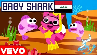 بيبي شارك النسخه العراقي  ريمكس                                      دندنها