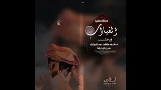 تعذبني وتتعبني اذا بسال عن احوالك 