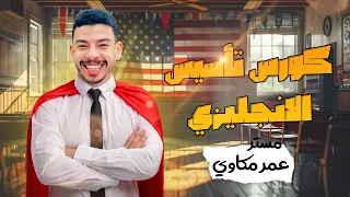الحصة التانية في الكورس 2026 