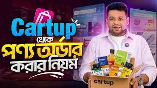 কিভাবে cartup থেকে অর্ডার করবেন | How to order from daraz