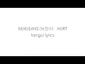 Download Lagu NEWJEANS (뉴진스) Hurt 가사
