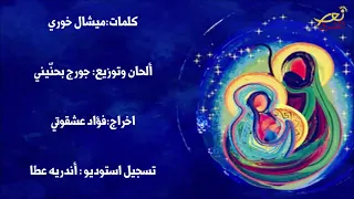 في نجمة سهرانة Michel Khoury 