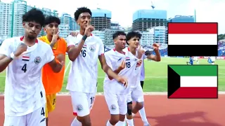 ملخص مباراة اليمن و الكويت | فوز مثير في المباراة الحاسمة | تصفيات كأس آسيا للشباب 3-9-2026