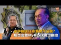 Download Lagu 《Kinitv快报》安华拖延任命首席大法官？；反贪会查MyKiosk贪污指控 - 2025年7月2日