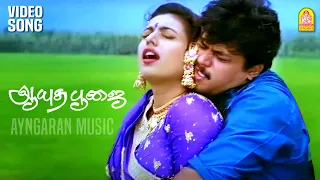 o naa ennanna solven hd video song ayudha poojai arjun roja vidyasagar