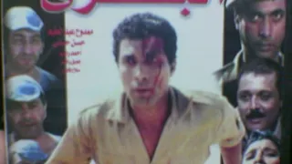 اغنية الدم فيلم البرىء 