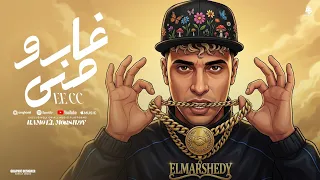 غارو مني           حمو المرشدى                                 دندنها