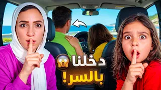اقتحمنا سيارة بابا وحطينا كاميرات سرية 😱 شوفوا إيه اللي اتصور والنهاية غير متوقعة 😳