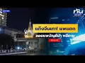 Download Lagu จีนเทาเเพเเตก ลอยเเพบัญชีม้า ลักลอบกลับไทย | ทันข่าวค่ำ เสาร์-อาทิตย์ | 28 มิ.ย. 68 | NationTV22