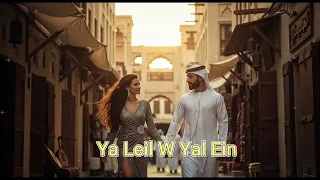 Ya Leil W Yal Ein Viral Arabic Love Song Remix 2025 Emotional Dance Mix 
